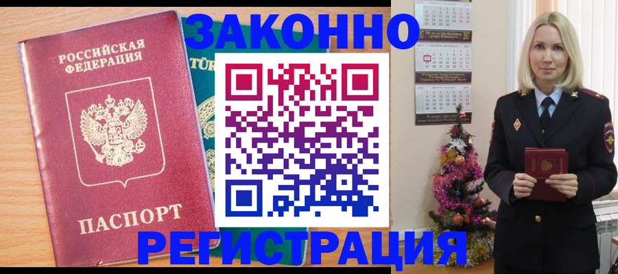 прописка в квартире в Байкальске