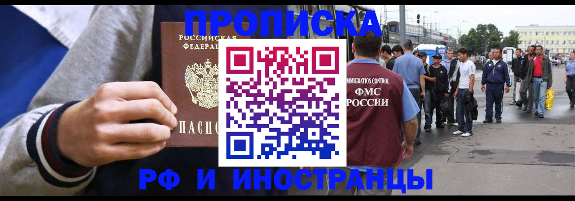 прописка для военкомата в Байкальске