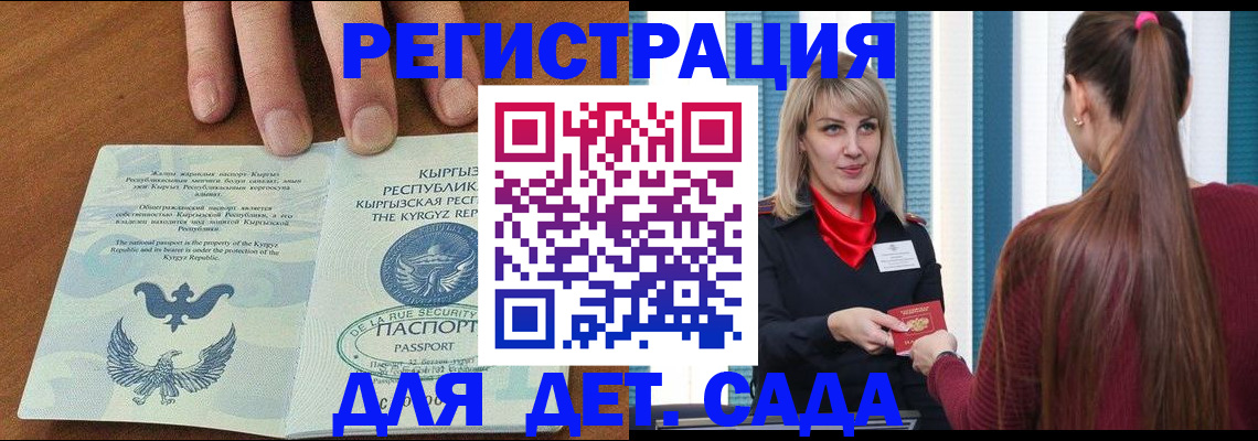 временная регистрация 2025 в Байкальске