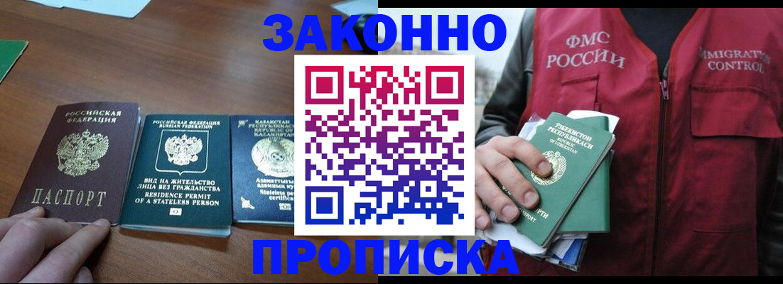 временная регистрация гарантия в Байкальске