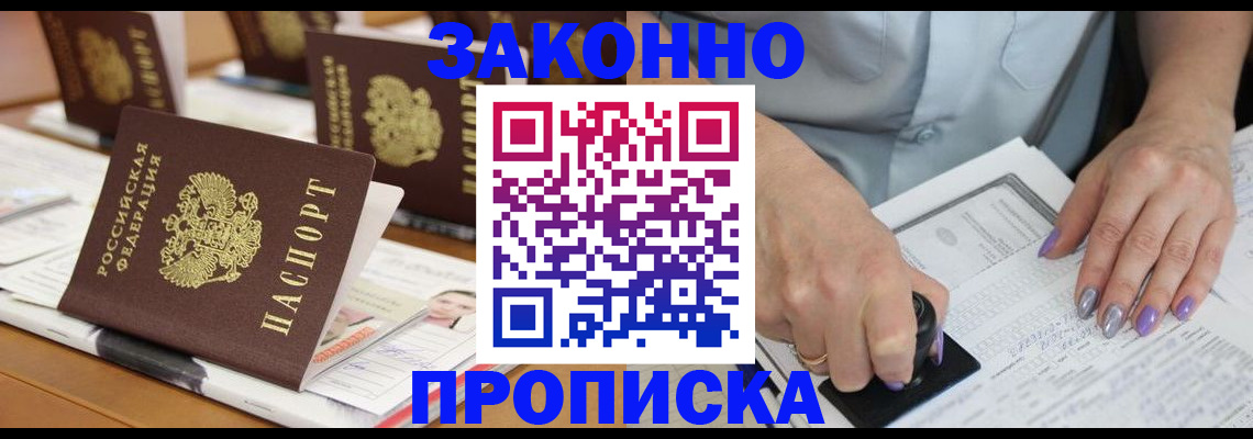 временная регистрация недорого в Байкальске