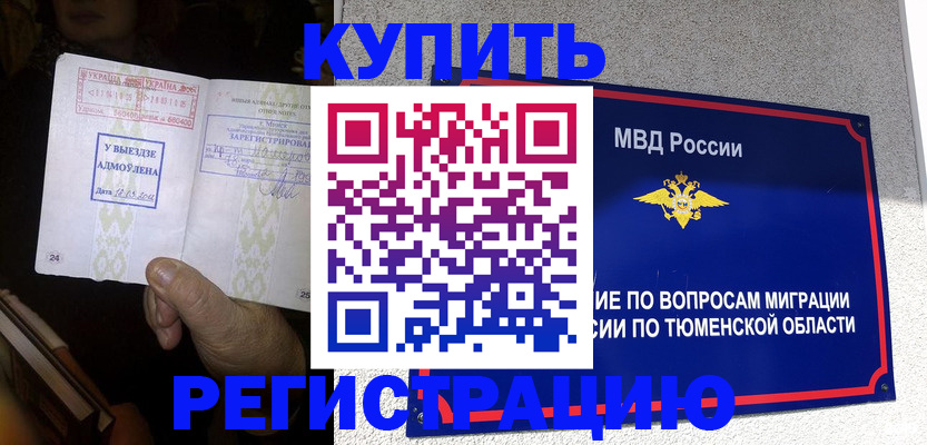 купить прописку в Байкальске