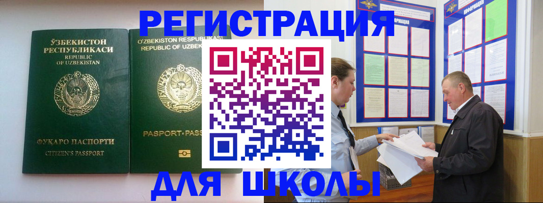 временная регистрация купить в Байкальске