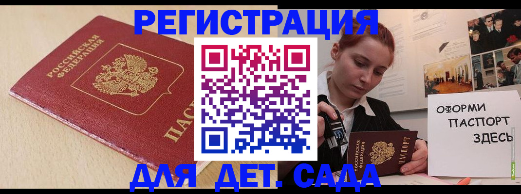 прописка в Байкальске
