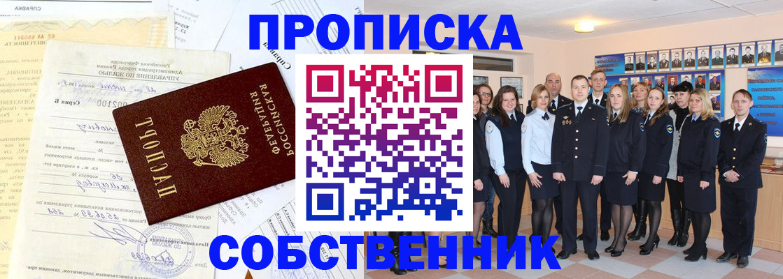 временная регистрация надежно в Байкальске